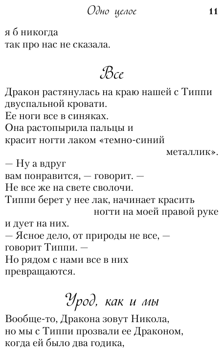 Одно целое (Сара Кроссан) - фото №11