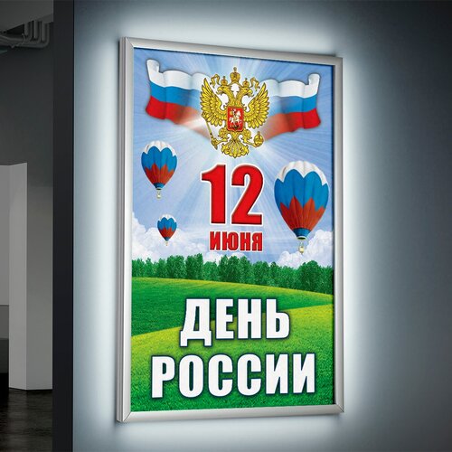 Лайтбокс (lightbox), светящийся короб на День России / А-3 (30x42 см.)