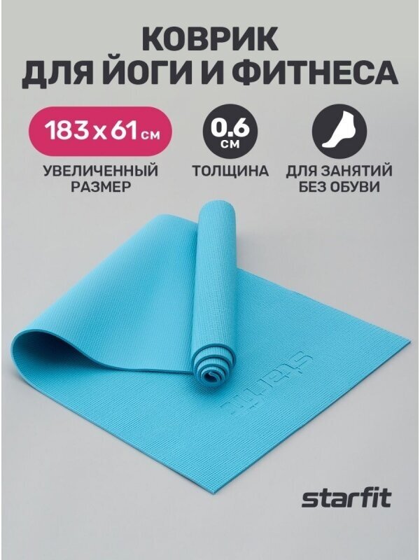 Коврик для йоги и фитнеса FM-101, PVC, 183x61x0,6 см, синий пастель, Starfit