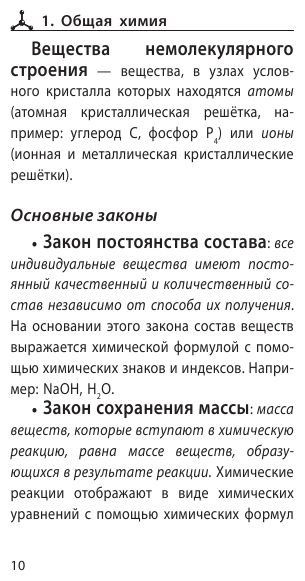 Химия (Несвижский Сергей Николаевич, Мазур Оксана Чеславовна) - фото №17