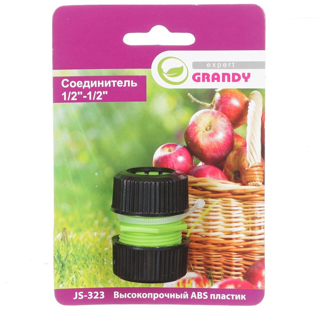 Муфта для шланга 1/2" Grandy JS-323