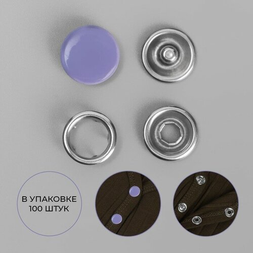 Кнопки рубашечные, закрытые, d = 9,5 мм, цвет фиолетовый (100 шт) кнопки рубашечные закрытые d 9 5 мм 10 шт цвет бежевый