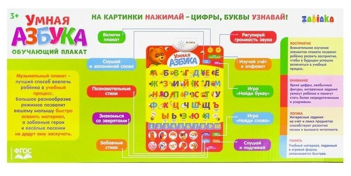 Обучающий плакат «Умная азбука», работает от батареек, для детей и малышей
