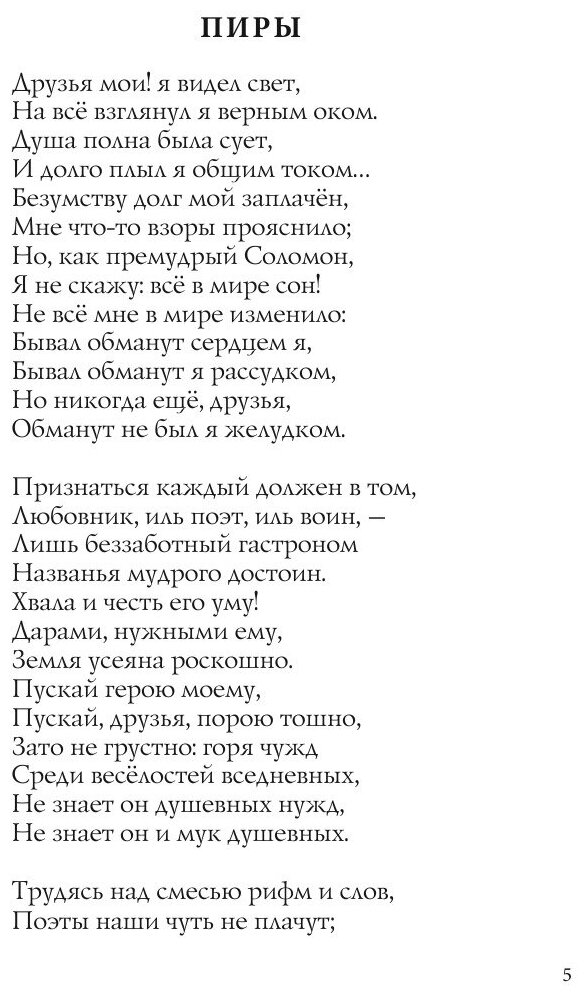 Книга Цыганка (Баратынский Евгений Абрамович) - фото №6