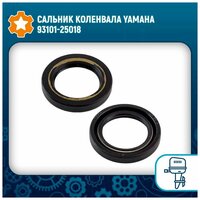 Сальник коленвала Yamaha 93101-25018