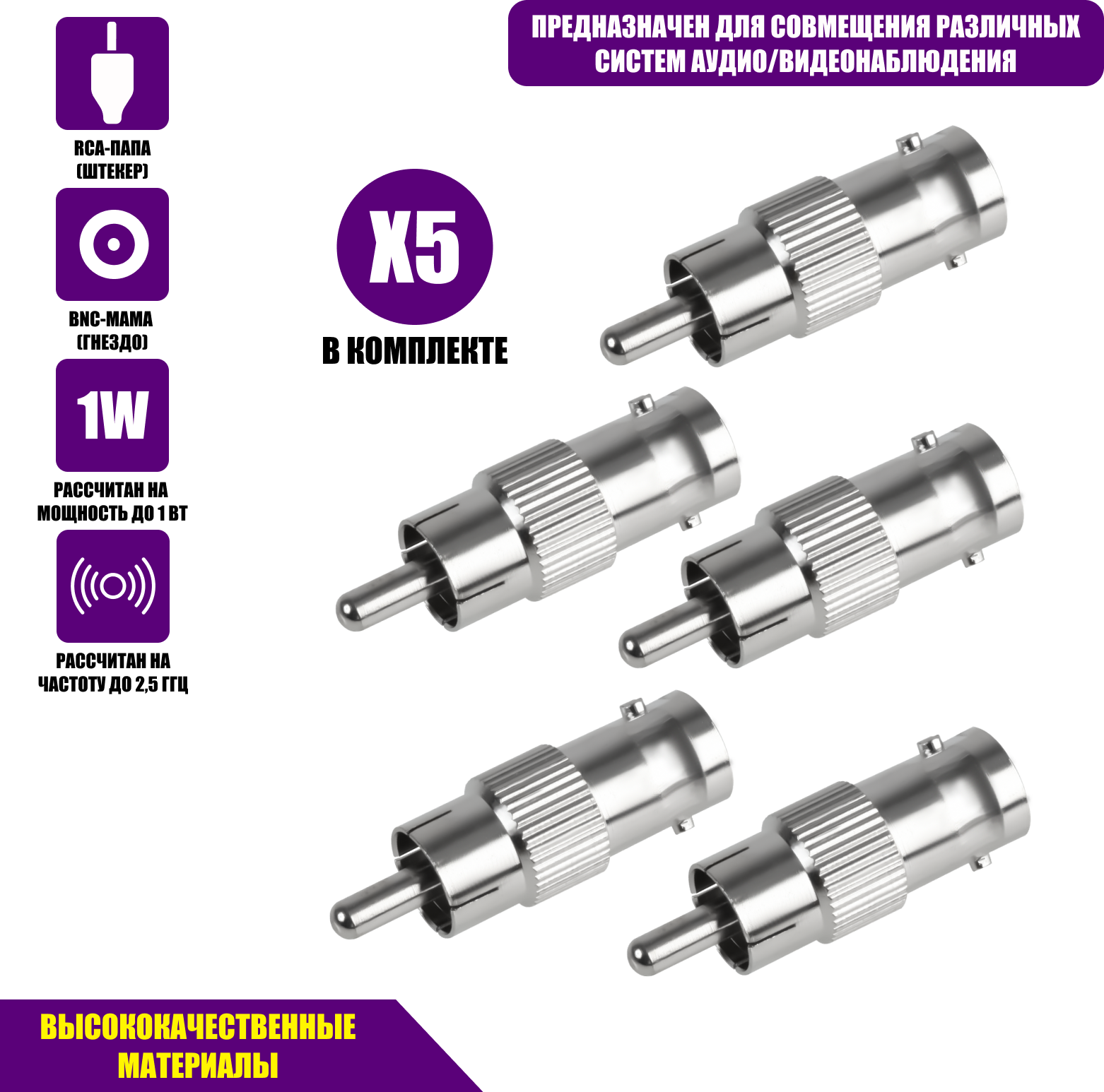 Переходник с BNC-мама (гнездо) на RCA-папа (штекер) 5 шт