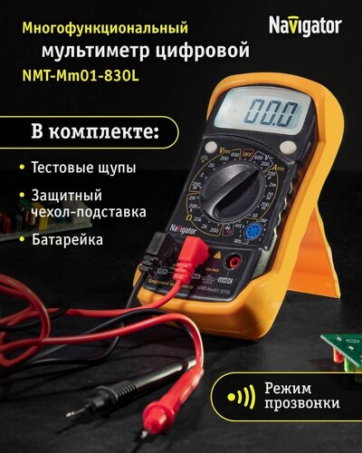 Изображение товара Мультиметр цифровой Navigator 82 428 NMT-Mm01-830L (830L) с щупами