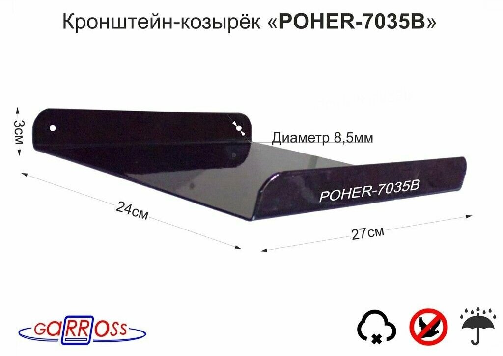 Кронштейн-козырёк "POHER-7035B" для защиты камеры от дождя льда солнца чёрный сталь 2мм 27х30см