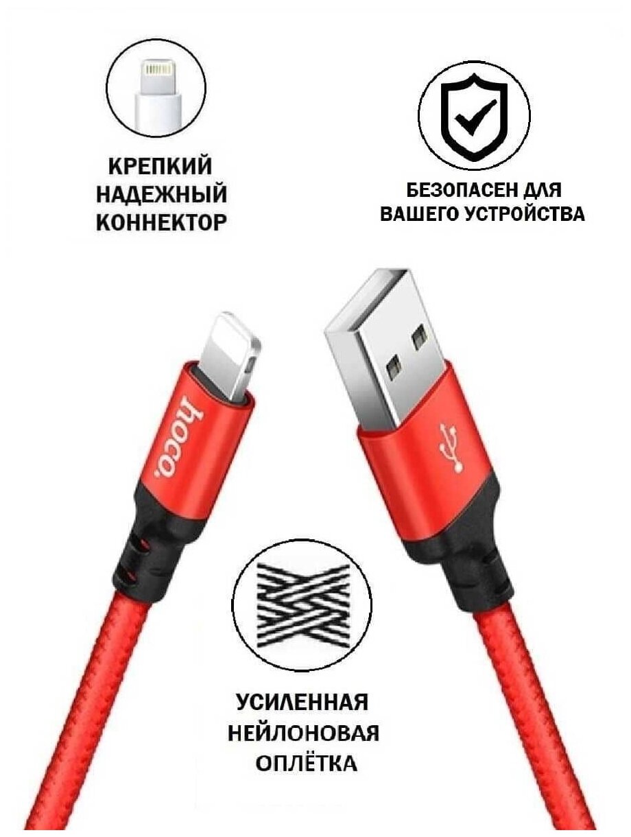 HOCO x14 iP Lightning / Кабель для зарядки / Кабель для зарядки iP Lightning /2м красный