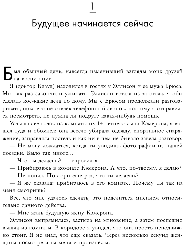 Как воспитать в ребенке чувство ответственности. 10 принципов, которые должен знать каждый родитель - фото №17