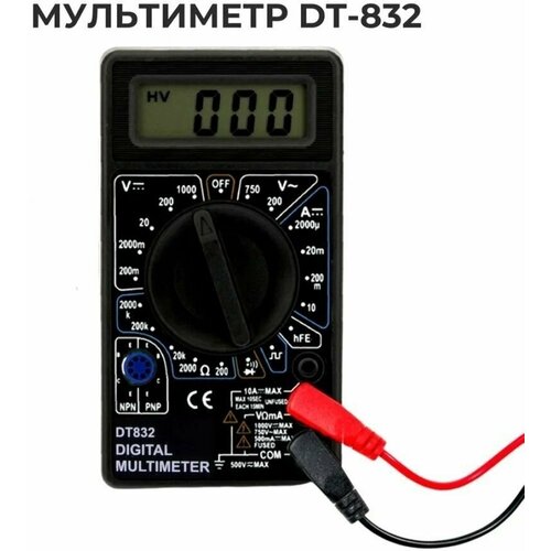 Мультиметр цифровой DT-832, с функцией прозвонки цепи цифровой мультиметр тестер портативный с функцией прозвонки цепи