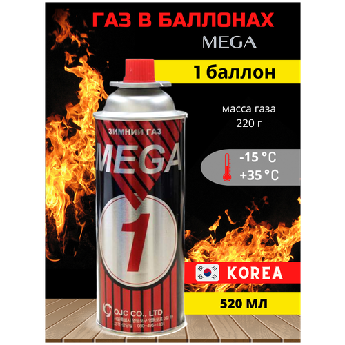 Газовый цанговый баллон для горелки MEGA1 1шт