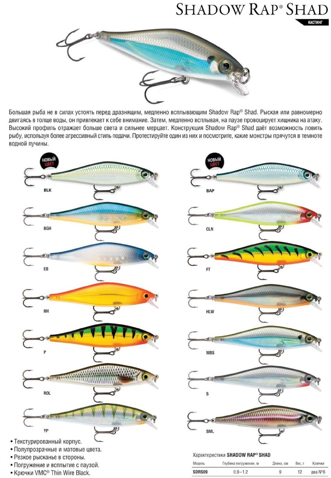 Воблер RAPALA Shadow Rap Shad 09 /BGH /медленно всплывающ./ 0,9м-1,2м, 9см, 12гр SDRS09-BGH