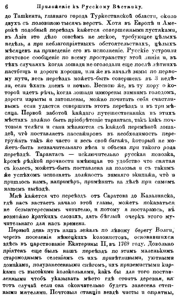 Книга Военные действия на Оксусе и падение Хивы - фото №4