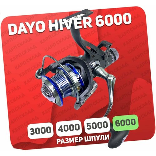 Катушка с байтраннером DAYO HIVER 6000 (5+1)BB катушка с байтраннером dayo kgg 6000 8 1 bb