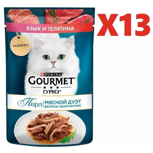 Влажный корм для кошек Gourmet с языком и телятиной в соусе 75г 13 шт