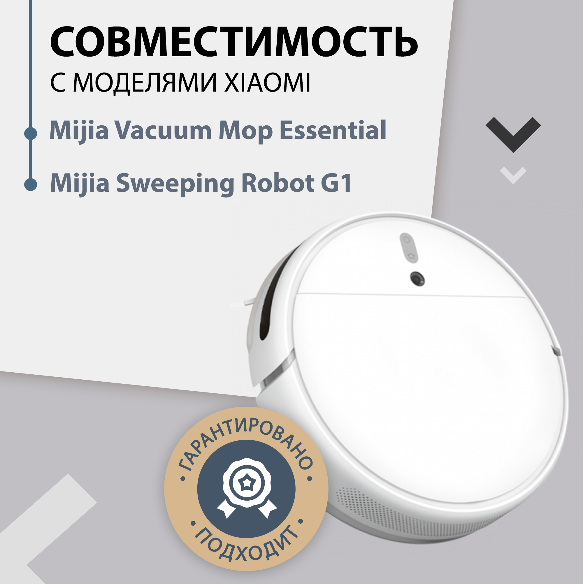 Сменная боковая щетка (левая и правая - 2шт) для робота пылесоса Xiaomi Mijia G1 MJSTG1, Vacuum Mop Essential SKV4136GL, TEFAL X-PLORER SERIE 60/95