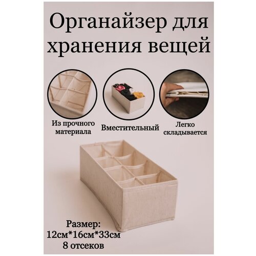 Органайзер для хранения одежды