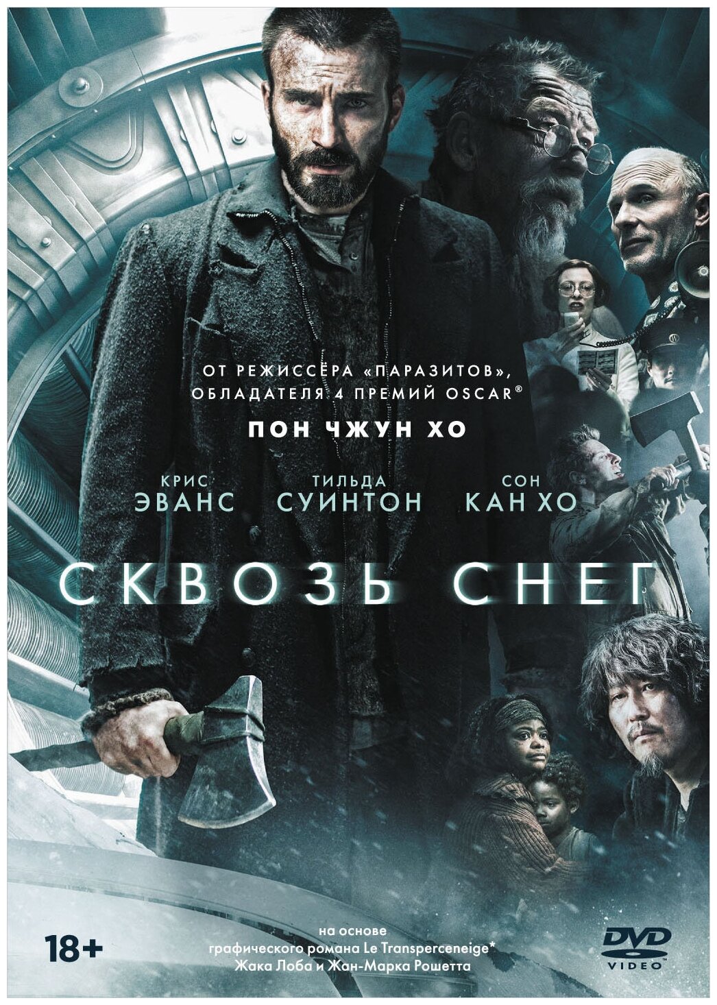 Сквозь снег + 8 карточек (DVD) НД плэй - фото №1