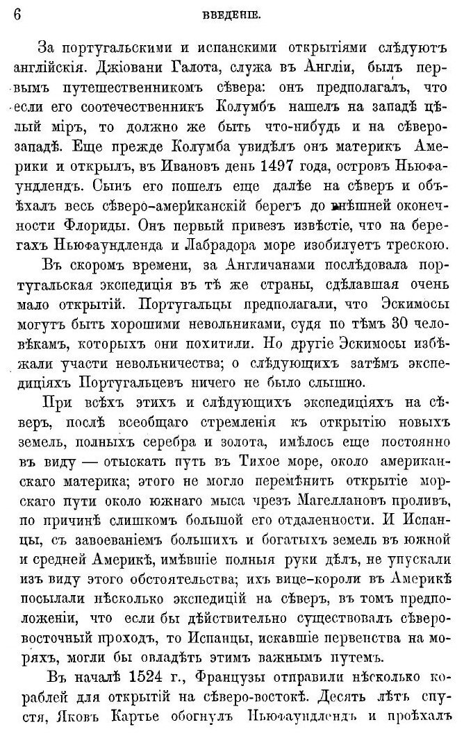 Книга Путешествия и открытия второй Гринельской экспедиции в северные полярные страны д... - фото №3