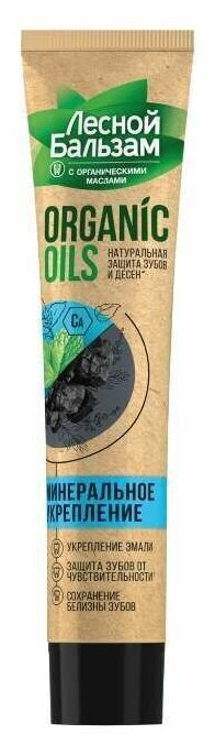 Лесной бальзам Паста зубная Organic Oils Уголь и кальций, 75 мл