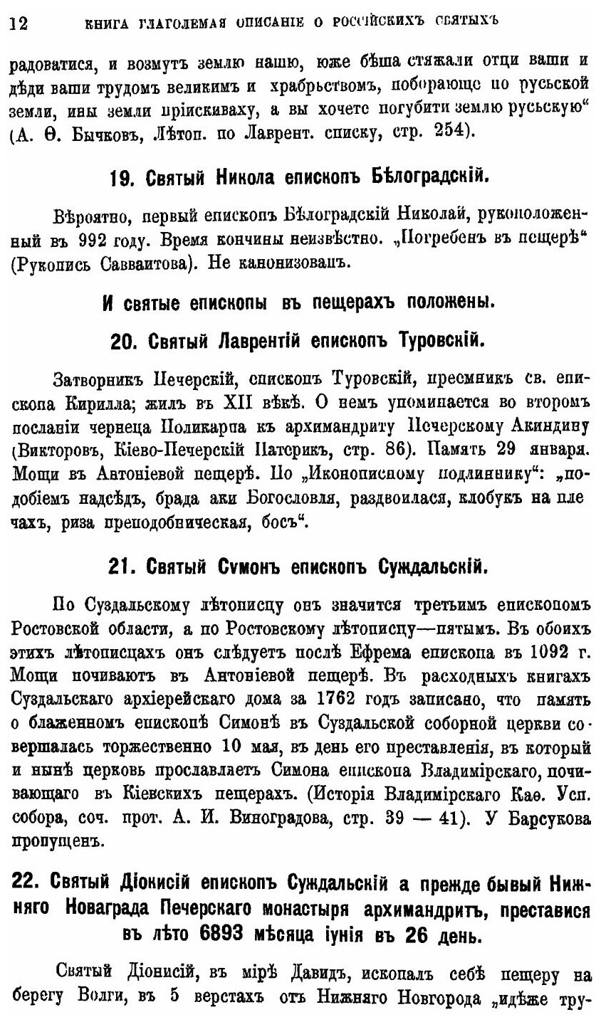 Книга Книга Глаголемая Описание о Российских Святых, Где и В котором Граде Или Области ... - фото №9
