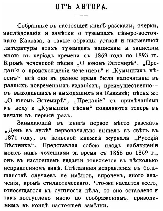 Книга Туземцы Северо-Восточного кавказа - фото №4