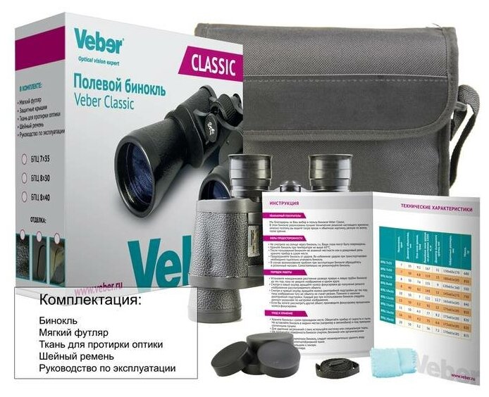 Бинокль Veber Classic БПЦ 8x30 VL