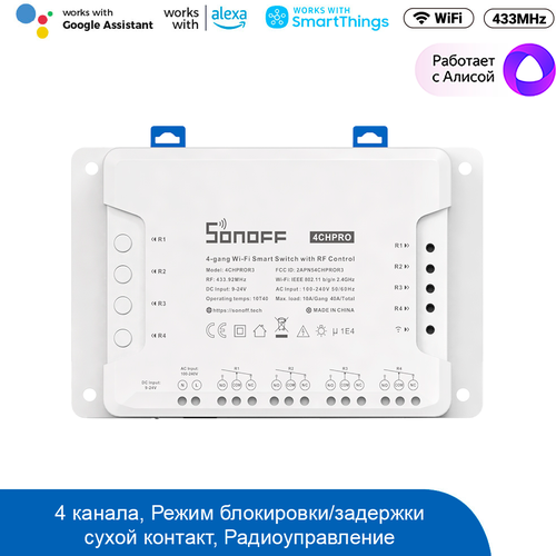 WiFi реле Sonoff 4CHR3 PRO wifi реле sonoff 4ch pro r3