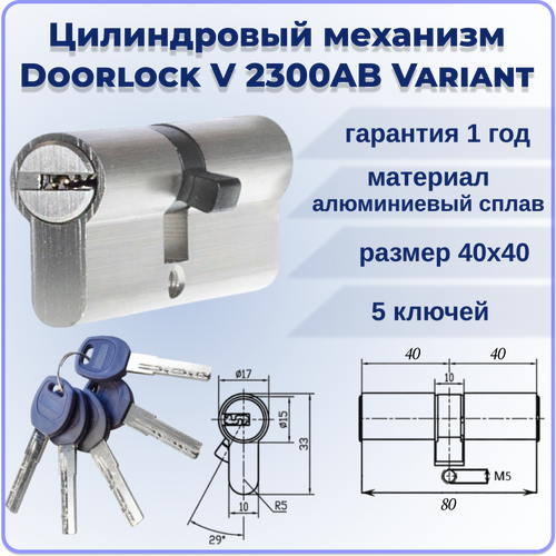 Цилиндровый механизм 90 мм DOORLOCK V 2300AB N Variant 45x45мм ключ-ключ 5 перф. ключей личинка для замка цилиндровый механизм лпув 90 45 45 латунь