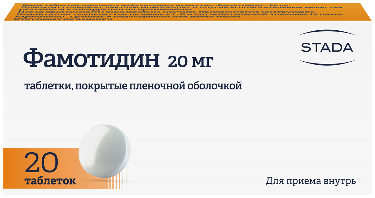 Фамотидин таб. п/о плен., 20 мг, 20 шт. —  в е по .