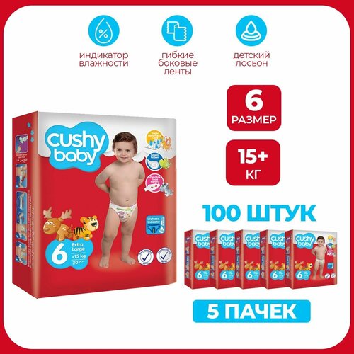 фото Детские подгузники 6 размер cushy baby для детей от 15+ кг упаковка 38 шт.