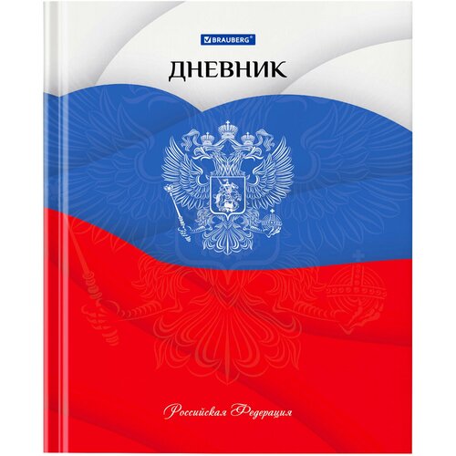 Дневник 5-11 класс 48л, твердый, BRAUBERG, глянцевая ламинация, с подсказом, Герб, 106625