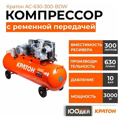 Компрессор масляный Кратон AC-630-300-BDW, 300 л, 2.94 кВт компрессор с ременным приводом magnetta sw0 36 8 100l