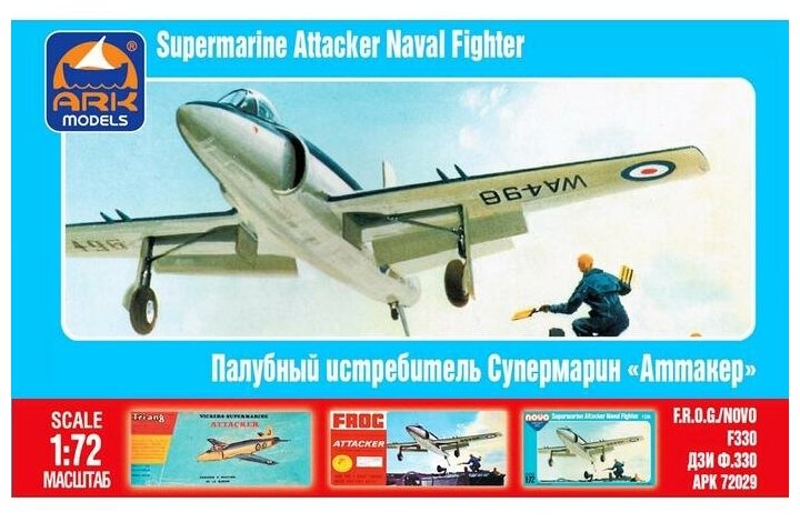 ARK Models Supermarine Attacker, Английский палубный истребитель,