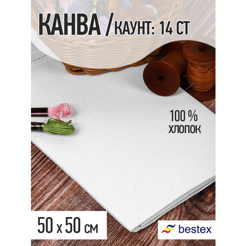 канва страмин bestex 100% хлопок цвет желтый уп 50х48 см Канва Bestex hard ,100% Хлопок, цвет белый, уп.50х50см