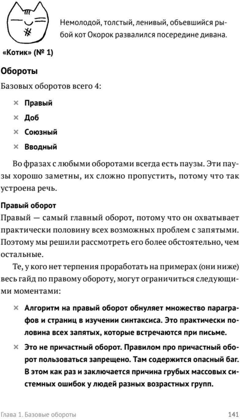 Пиши без правил. Грамотность и речь в деловом и личном общении - фото №5