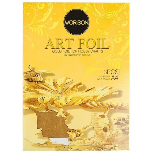 Фольга А4 3 листа золотая для чеканки в папке 1шт 472₽