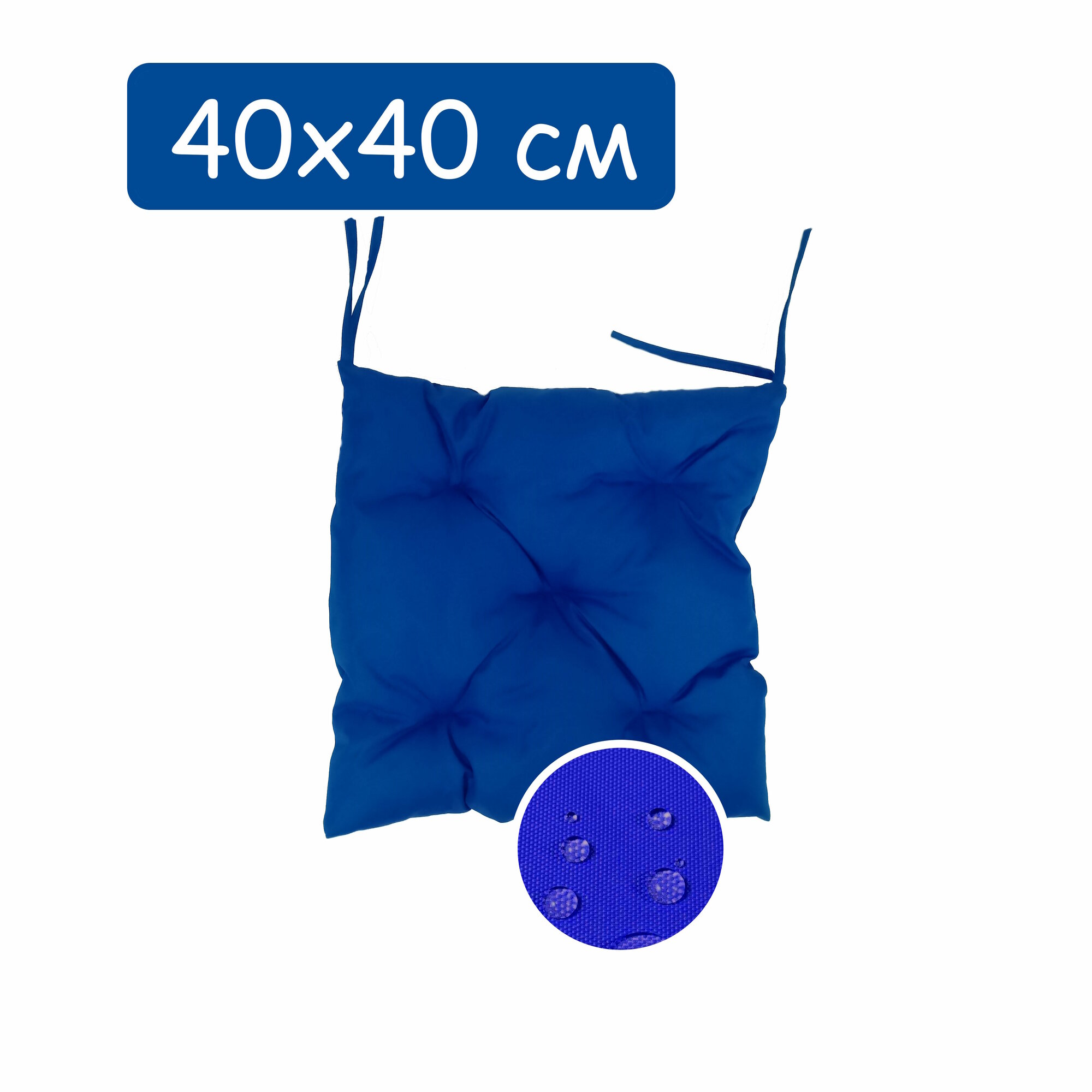 Подушка для уличной мебели 40х40, синяя