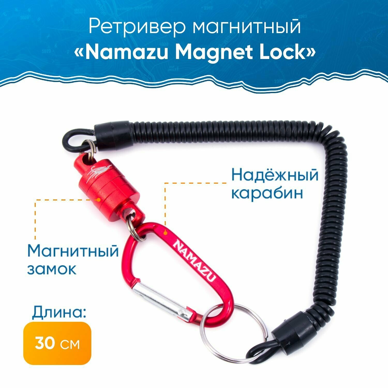 Ретривер для рыбалки магнитный Namazu Magnet Lock / Ретривер рыболовный с карабином и магнитным замком / Крепление рыболовного инструмента