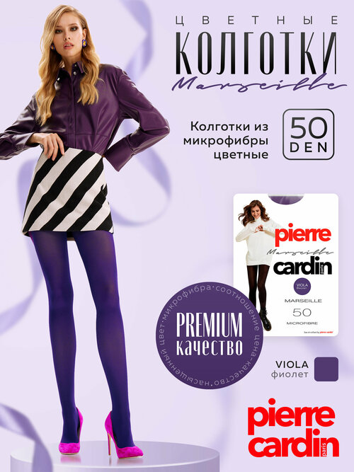 Колготки  Pierre Cardin Marseille, 50 den, размер 3, фиолетовый