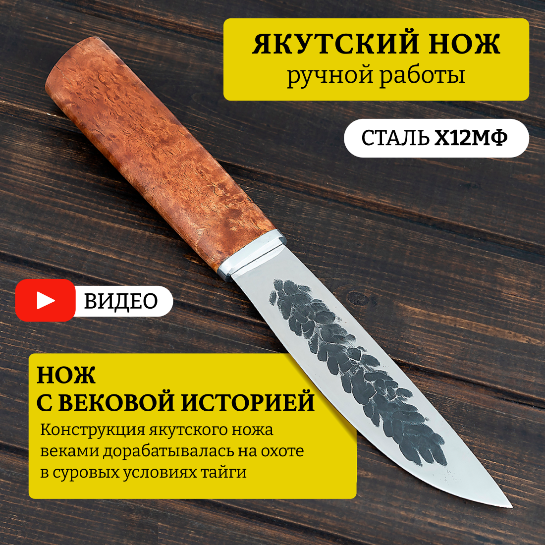 Якутский нож х12мф - нож якут 15 см с кованым долом