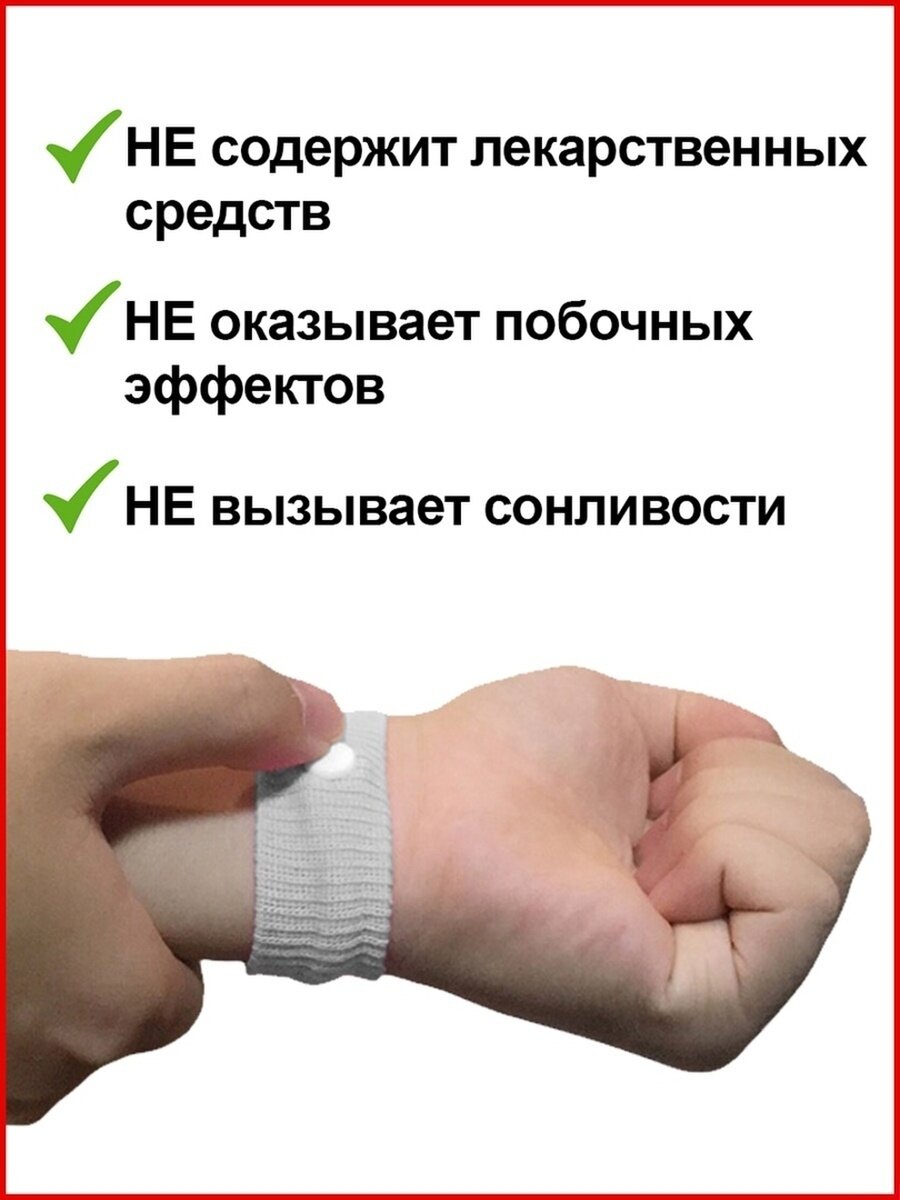 Картинки Акупунктурные браслеты / Браслеты от укачивания, тошноты, морской болезни / Комфорт во время путешествий