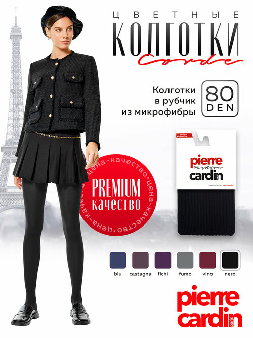 Колготки  Pierre Cardin Corde, 80 den, размер 2, черный