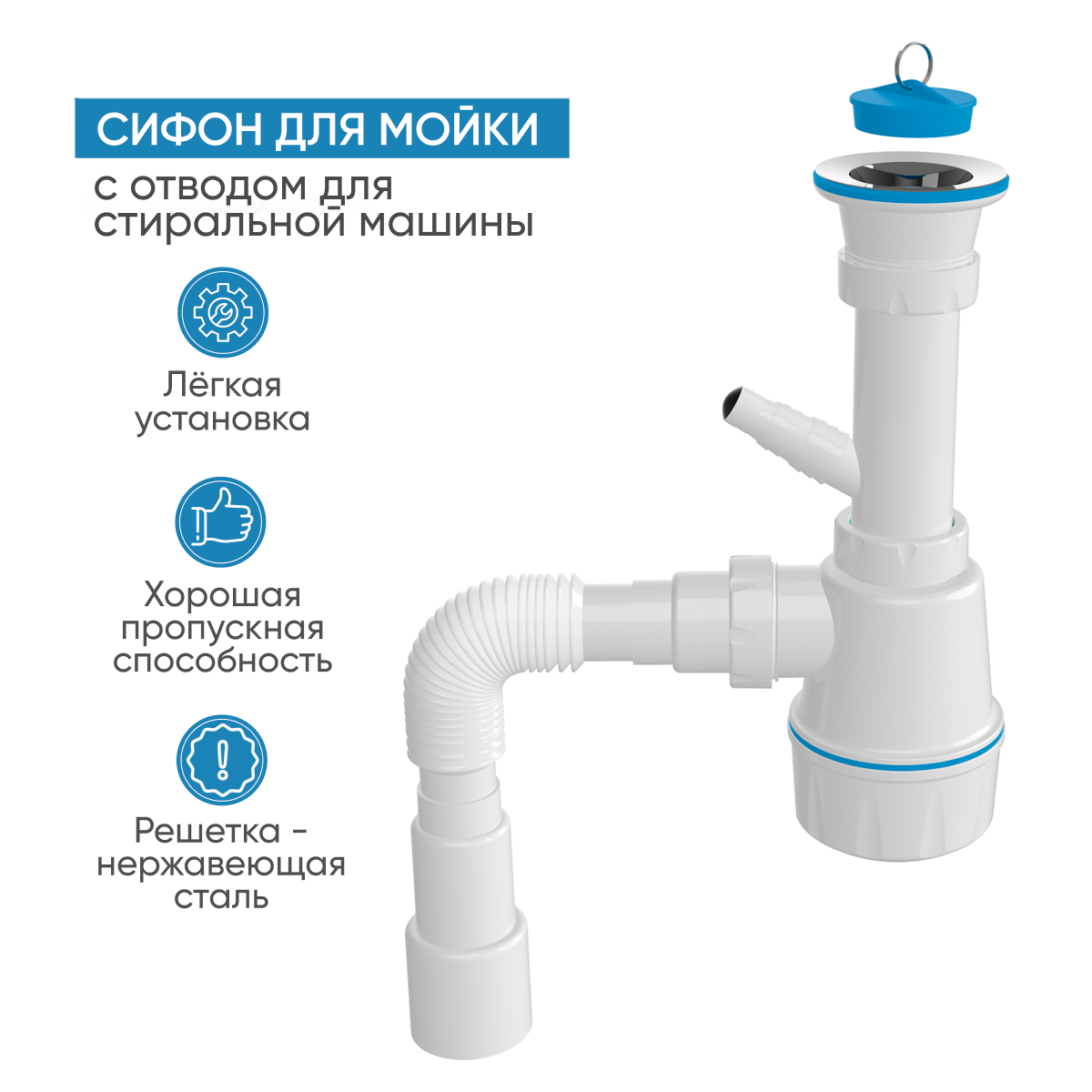 Сифон для мойки с отводом для стиральной машины ZEGOR M106-1, цвет: белый - фотография № 3