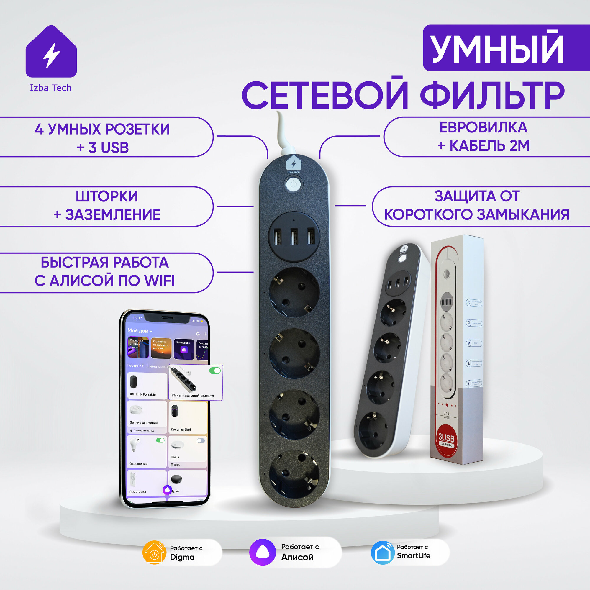 Новый Умный сетевой фильтр удлинитель черного цвета для Яндекс Алисы с WIFI на 4 розетки с USB и заземлением для умного дома