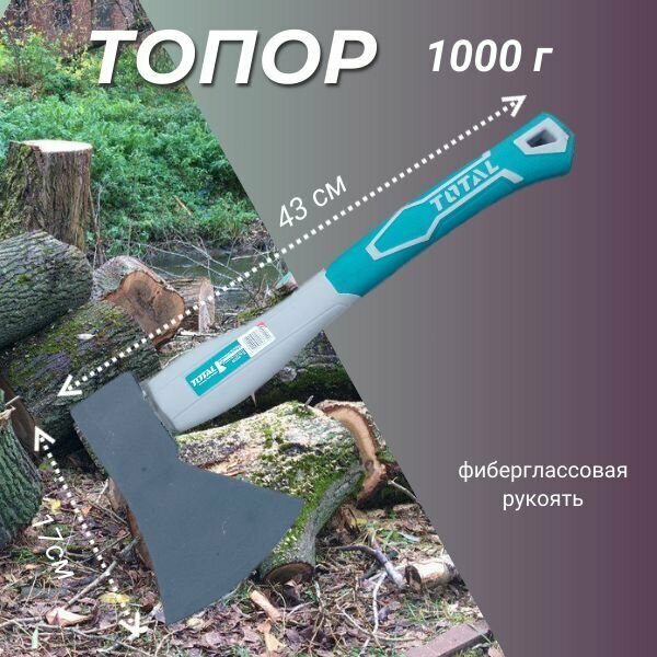 Топор 1000 г. TOTAL