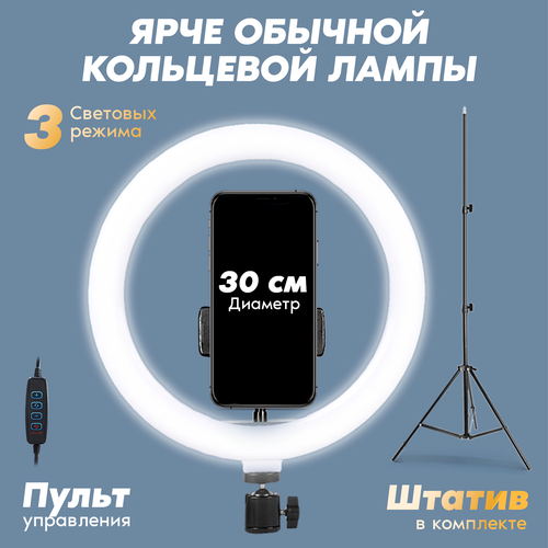 Кольцевая лампа со штативом для телефона, WALKER, WLR-3010, 30 см, видеосвет, селфи техника rgb, освещения для фотосъемки, белый свет для фото и видео