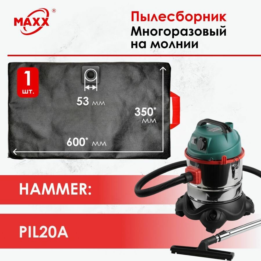 фото Мешок многоразовый для пылесоса HAMMER PIL20A, 196422