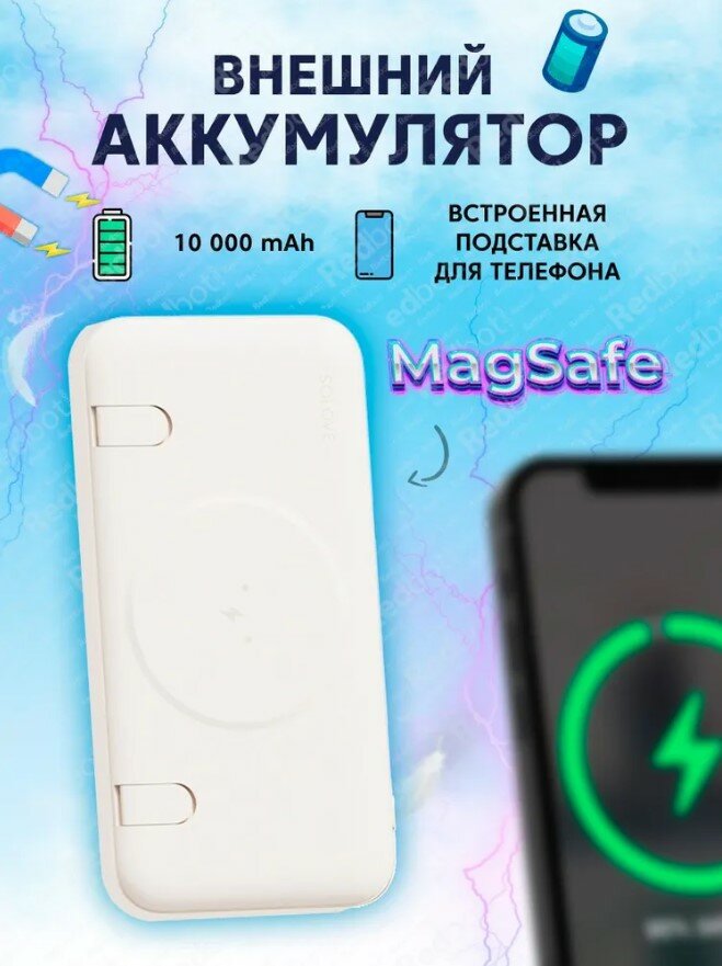 Внешний аккумулятор SOLOVE 10000mAh Magnetic MagSafe 20W QC 3.0 PD 3A USB-A 1 + Type-C 1 W10 White RUS, белый